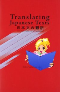 cover of the book Translating Japanese Texts