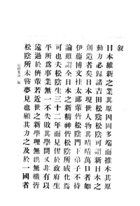 cover of the book 松阴文钞