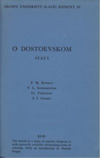 cover of the book O Dostoevskom. Stati (О Достоевском. Статьи)