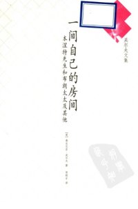 cover of the book 一间自己的房间