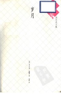 cover of the book 岁月