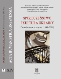 cover of the book Społeczeństwo i kultura Ukrainy. Ćwierćwiecze przemian (1991-2016)