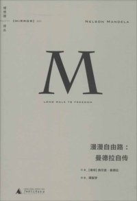 cover of the book 漫漫自由路：曼德拉自传