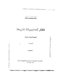 cover of the book تاتار ئەدەبيياتىُ تاريحىُ