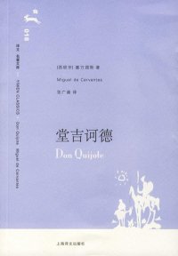 cover of the book 堂吉诃德