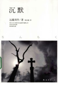 cover of the book 沉默