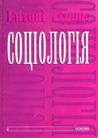 cover of the book Соціологія