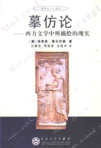 cover of the book 摹仿论 /Mo fang lun