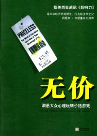 cover of the book 无价：洞悉大众心理玩转价格游戏