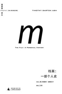 cover of the book 档案：一部个人史