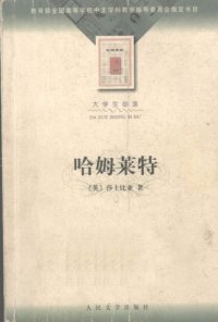 cover of the book 哈姆莱特