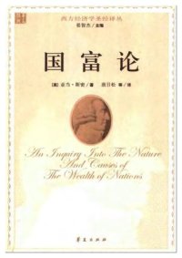 cover of the book 国富论