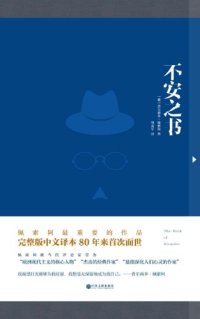 cover of the book 不安之书