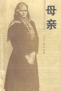 cover of the book 母亲