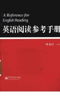 cover of the book 英语阅读参考手册