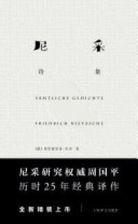 cover of the book 尼采诗集