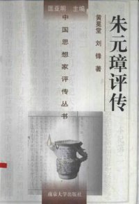 cover of the book 朱元璋评传