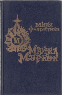 cover of the book Рунный посох