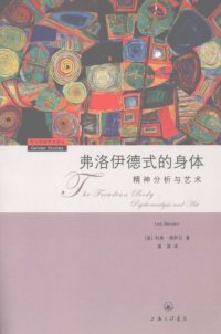 cover of the book 弗洛伊德式的身体 /Fu luo yi de shi de shen ti