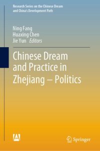 cover of the book Chinese Dream and Practice in Zhejiang – Politics