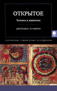 cover of the book Открытое: Человек и животное