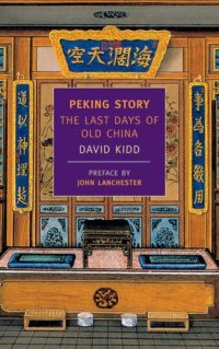 cover of the book Peking Story: The Last Days of Old China