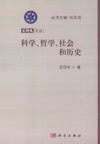 cover of the book 科学、哲学、社会和历史