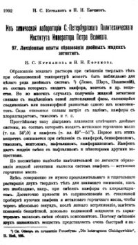 cover of the book Лекционные опыты образования двойных жидких эвтектик