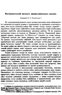 cover of the book Исследовательский институт физико-химического анализа