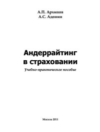 cover of the book Андеррайтинг в страховании