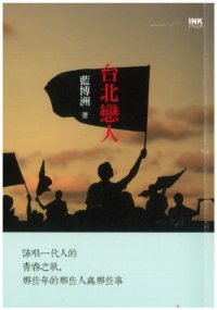 cover of the book 台北戀人