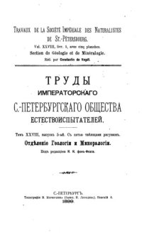 cover of the book Фауна нижнемеловых образований Мангшышлака и некоторых других пунктов Закаспийского края