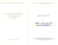 cover of the book Дербент