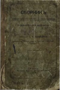 cover of the book Сборник прозаических статей и стихотворений