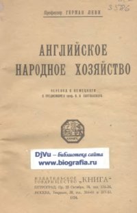 cover of the book Английское народное хозяйство