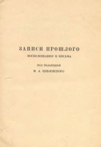 cover of the book Дневники Софьи Андреевны Толстой 1897-1909