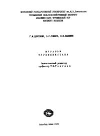 cover of the book Муравьи Туркменистана