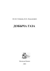 cover of the book Добыча газа