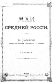 cover of the book Мхи Средней России