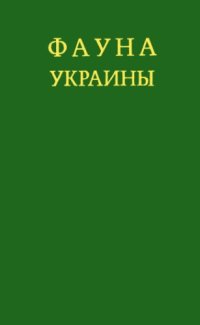 cover of the book Литторинообразные, риссоиобразные