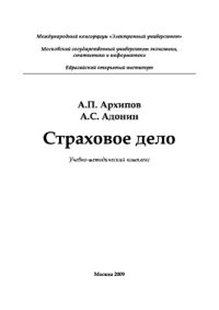 cover of the book Страховое дело