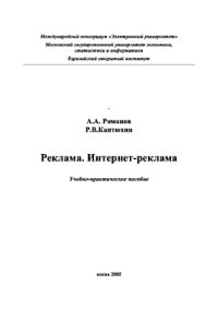 cover of the book Реклама. Интернет-реклама,