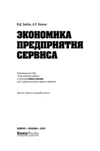 cover of the book Экономика предприятия сервиса