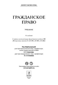 cover of the book Гражданское право. 4-е издание,