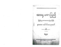 cover of the book ယနေ့ ဗမာပြညဵ