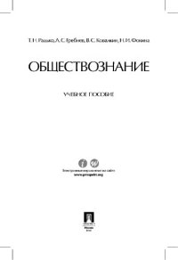 cover of the book Обществознание,