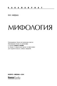 cover of the book Мифология,