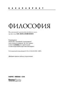 cover of the book Философия (для бакалавров)