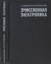 cover of the book Эмиссионная электроника