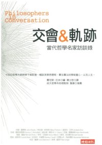 cover of the book 交會＆軌跡：當代哲學名家訪談錄